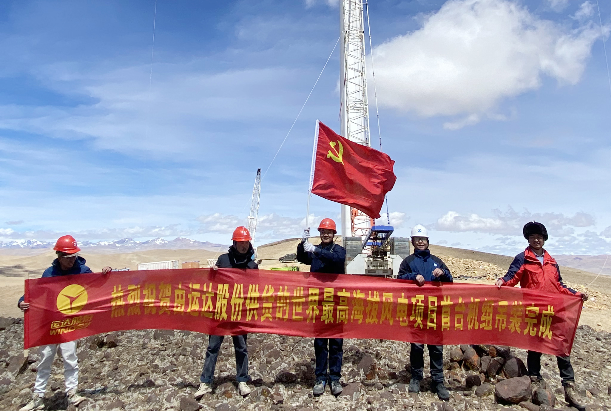 5139.1m，，，，，，，云顶集团机组在天下最高海拔风电场顺遂吊装