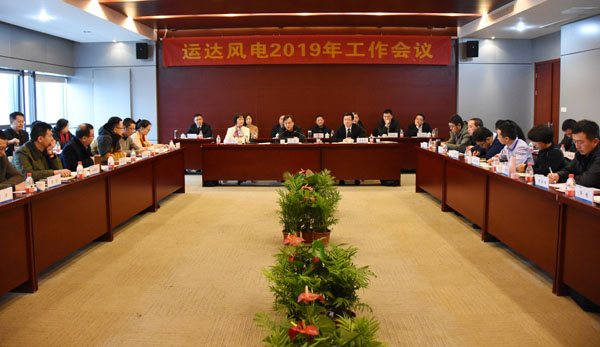 云顶集团风电召开2019年岁情聚会