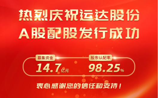 云顶集团股份A股配股完善收官