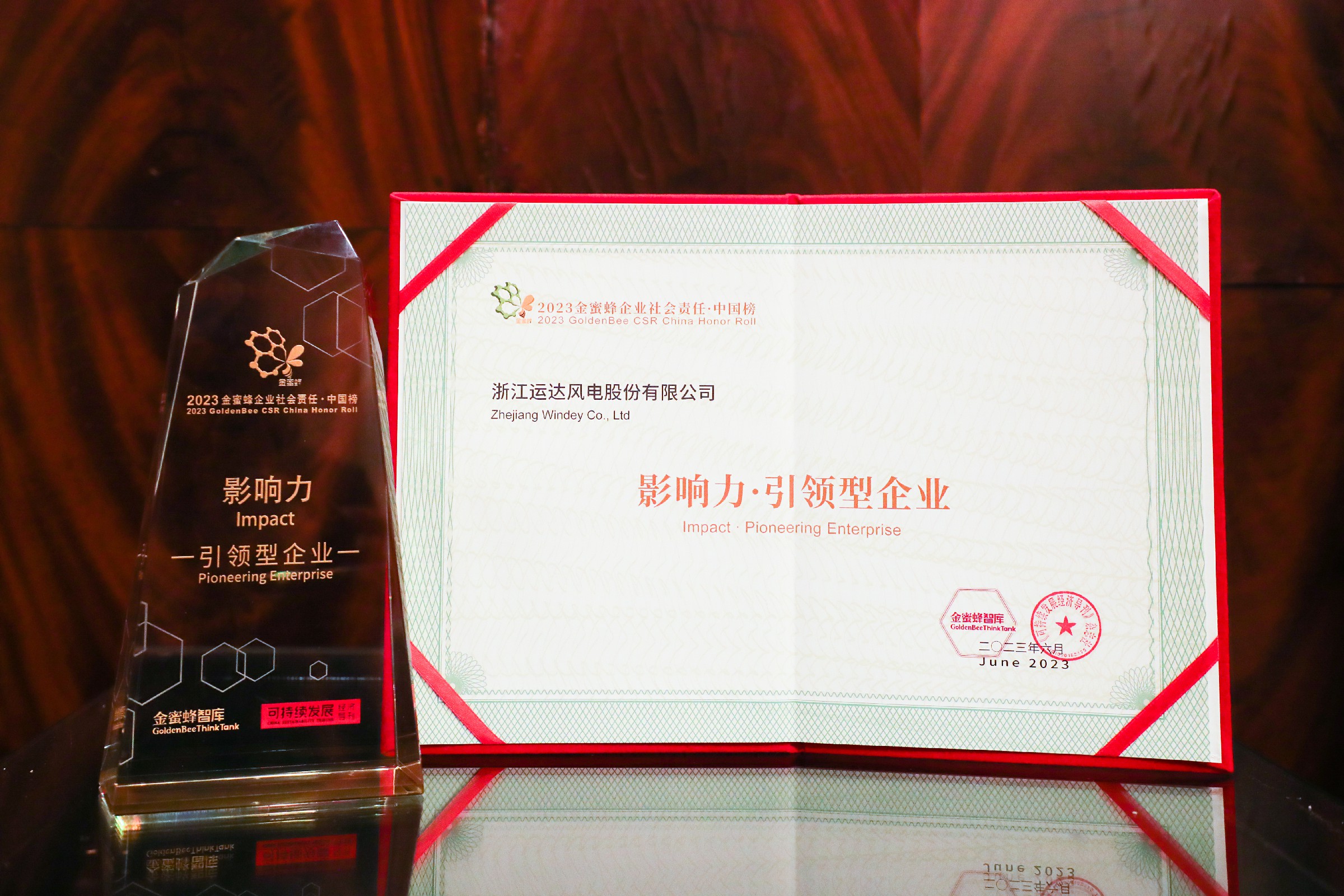 云顶集团股份首登“2023 金蜜蜂企业社会责任中国榜——影响力·引领型企业”