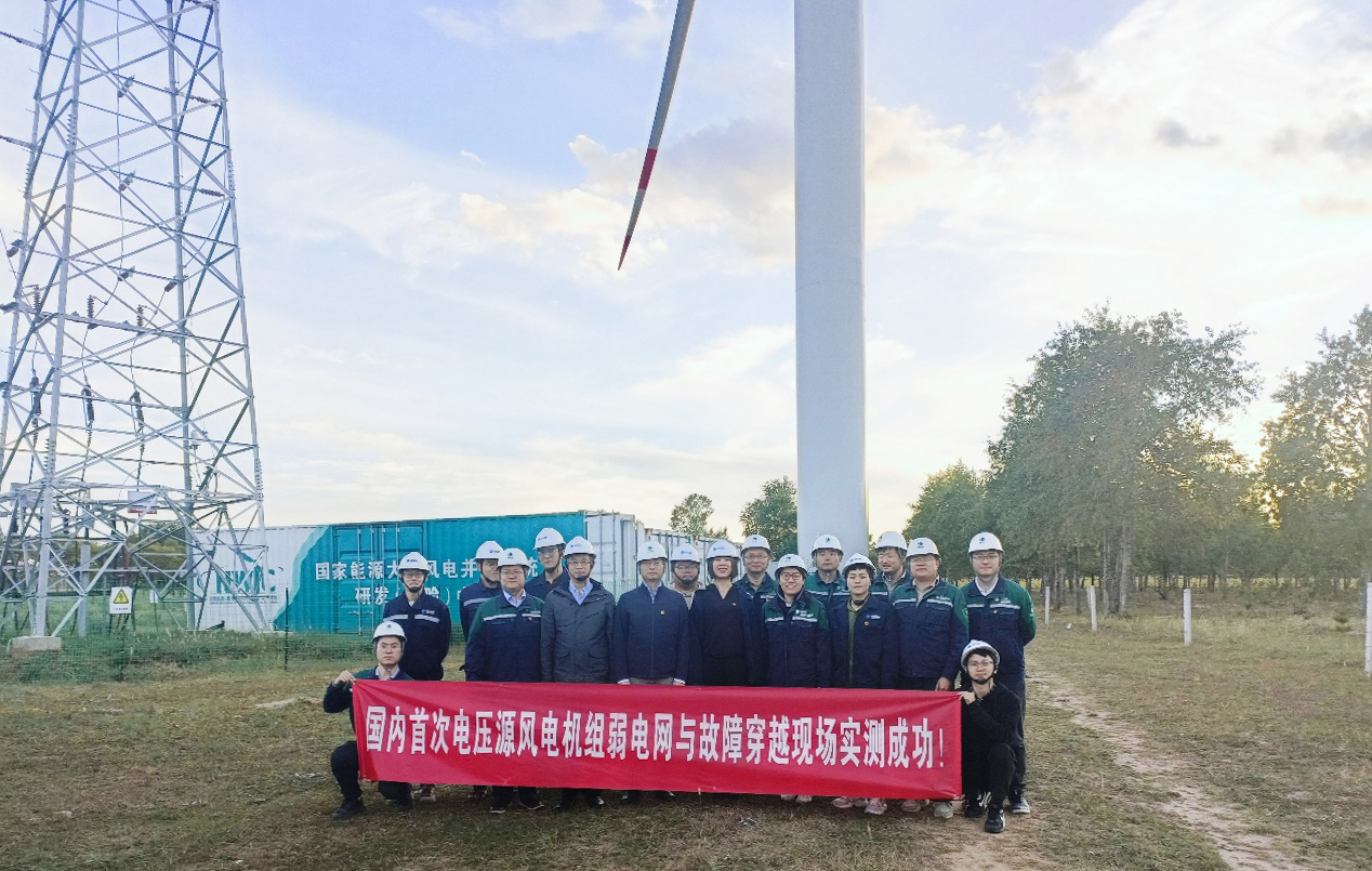海内首家！云顶集团股份乐成通过构网型风电机组弱电网及故障穿越现场实测