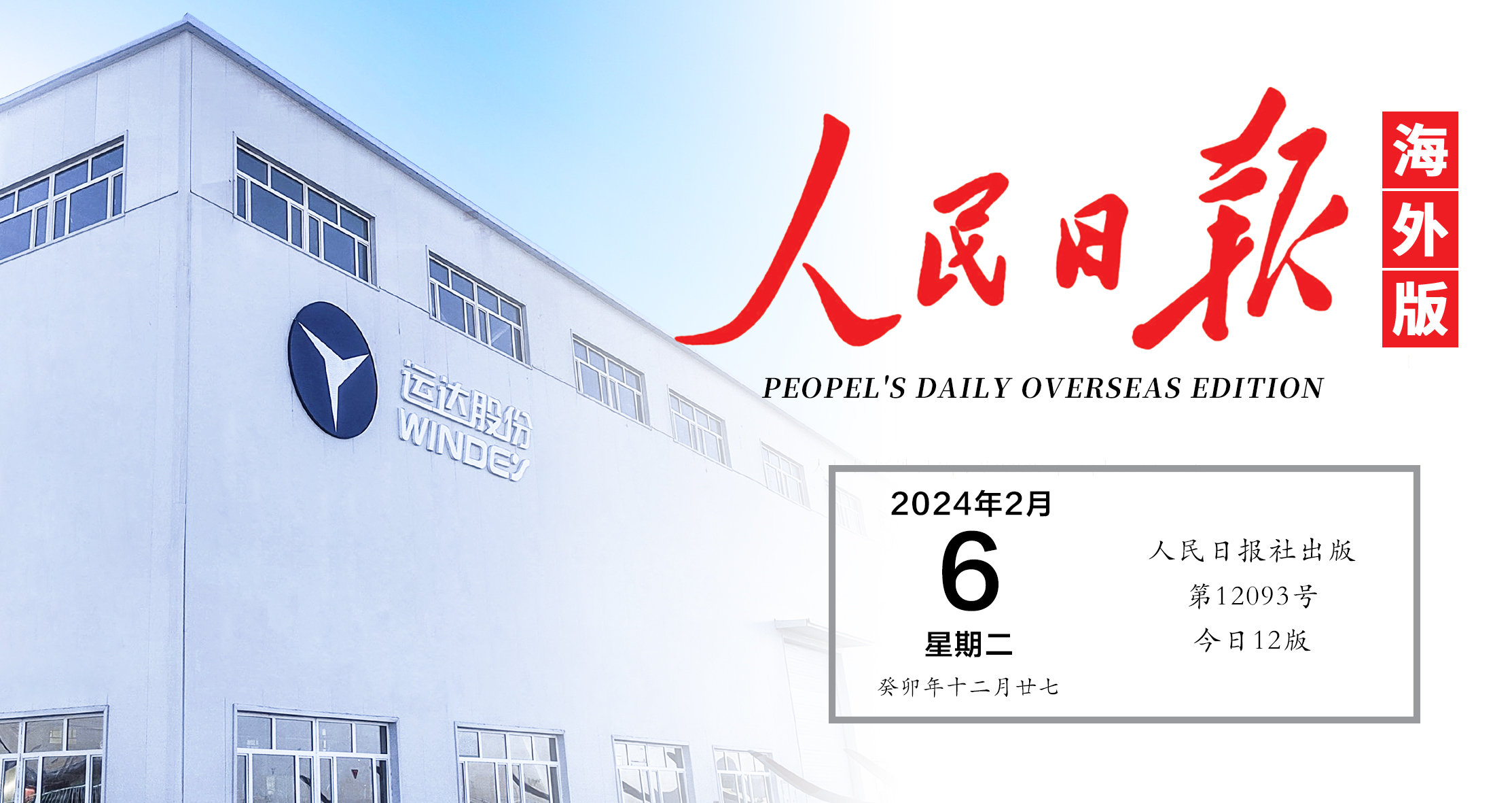 《人民日报》关注！云顶集团“景物”在新疆铺开全工业链