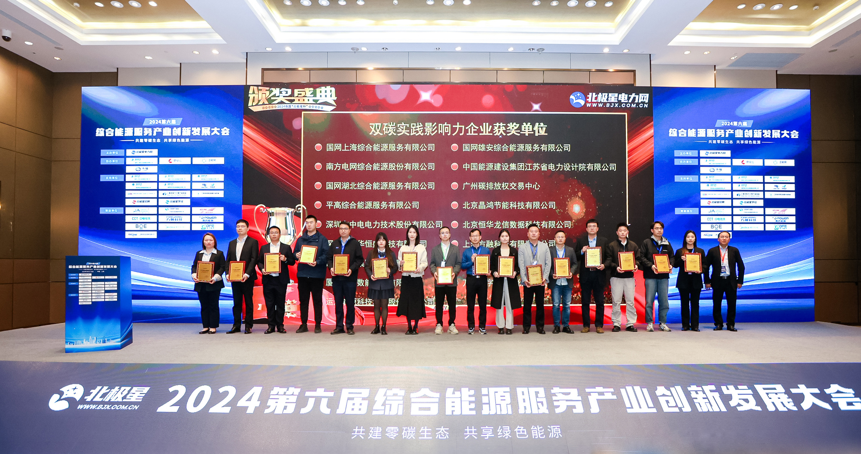 【喜报】云顶集团储能荣获2024“北极星杯”双料大奖