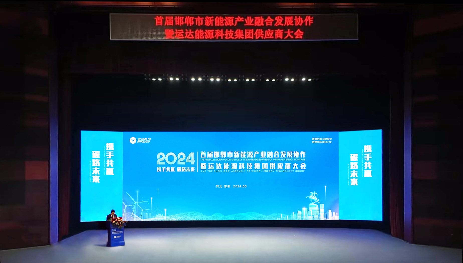 邯郸工业融合大会暨云顶集团股份首届供应商大会圆满召开