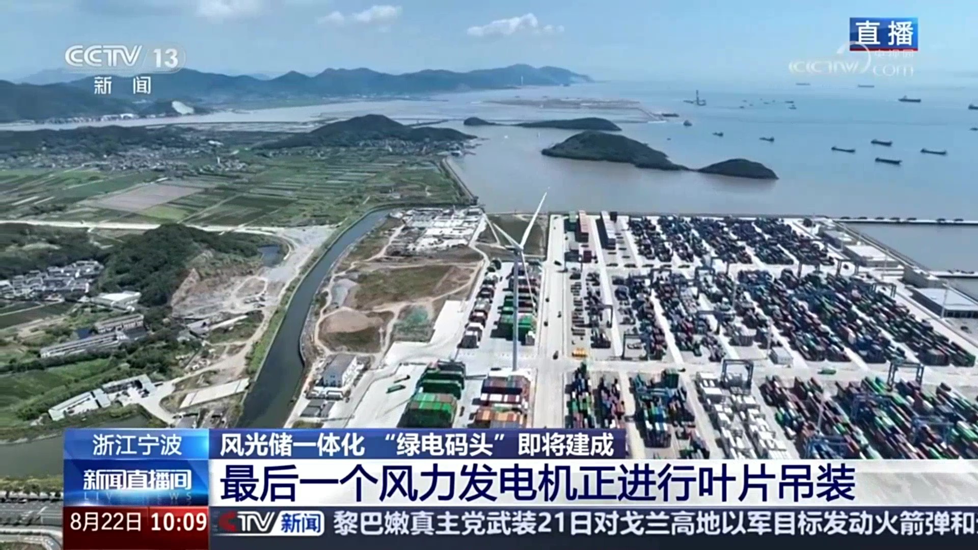 央视新闻关注云顶集团股份：赋能浙江省首个“绿电码头”