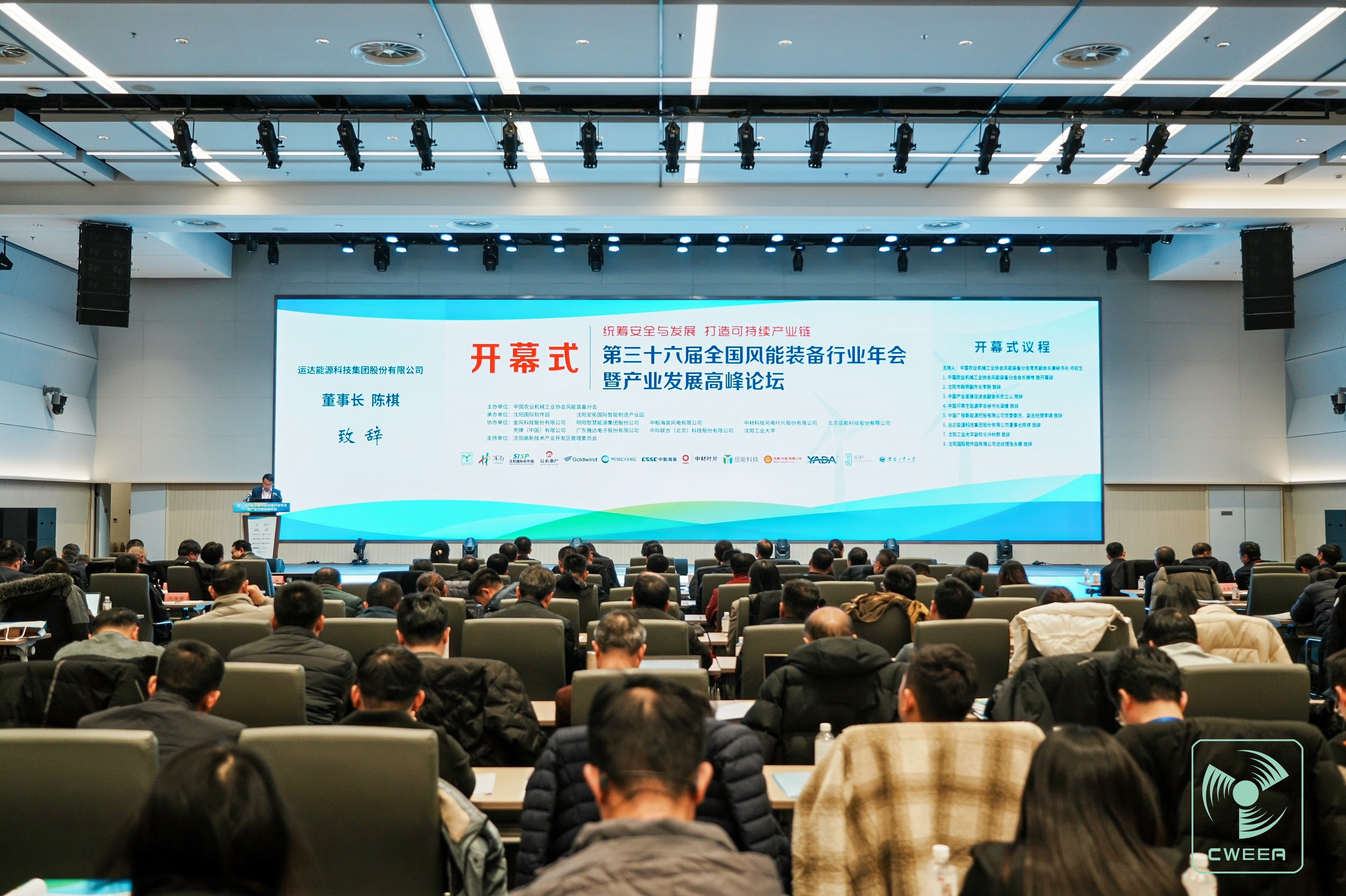 云顶集团股份出席天下风能装备行业年会：构建开放容纳、互利共赢的运气配合体
