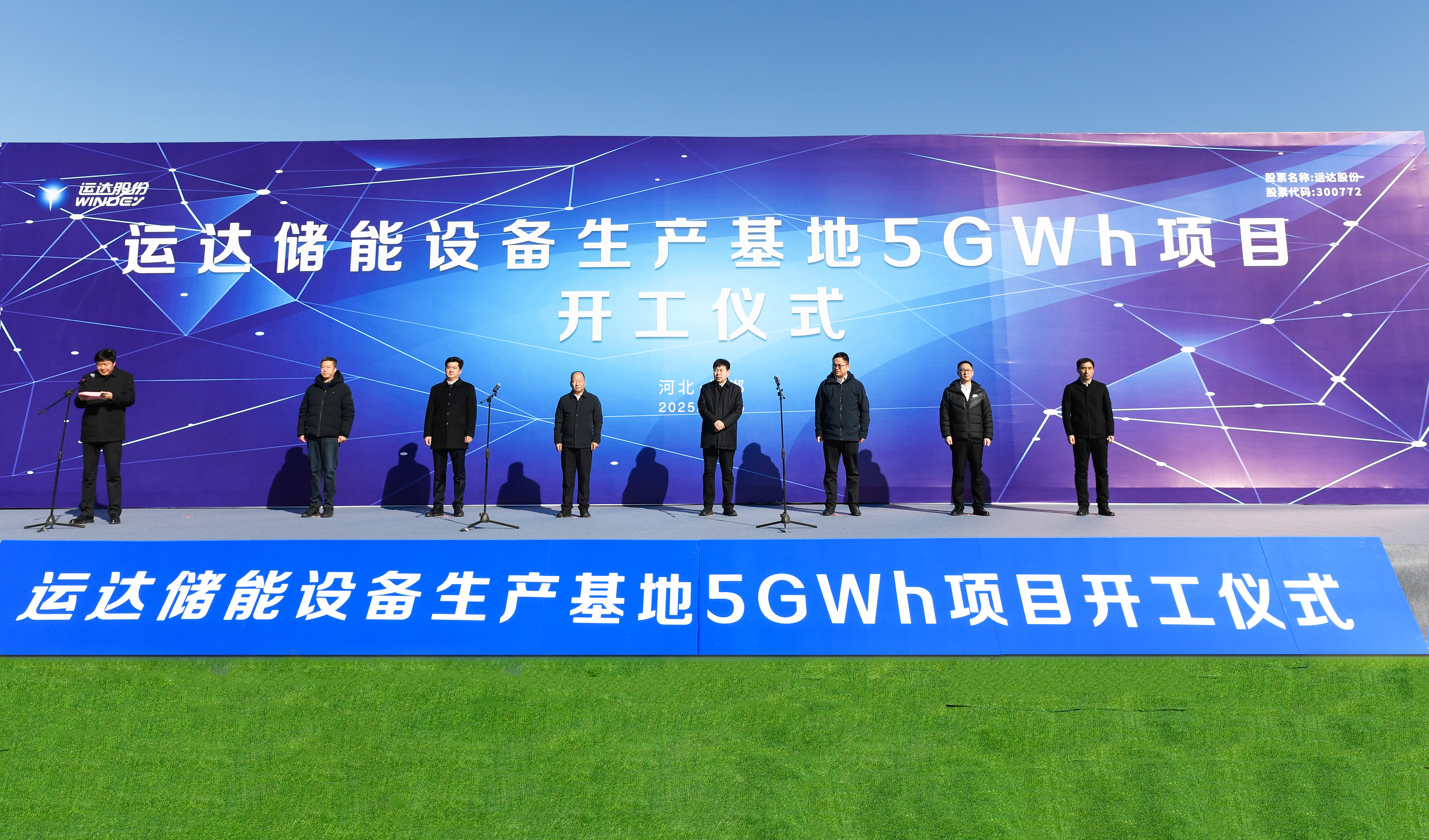云顶集团储能装备生产基地5GWh项目在河北邯郸正式开工
