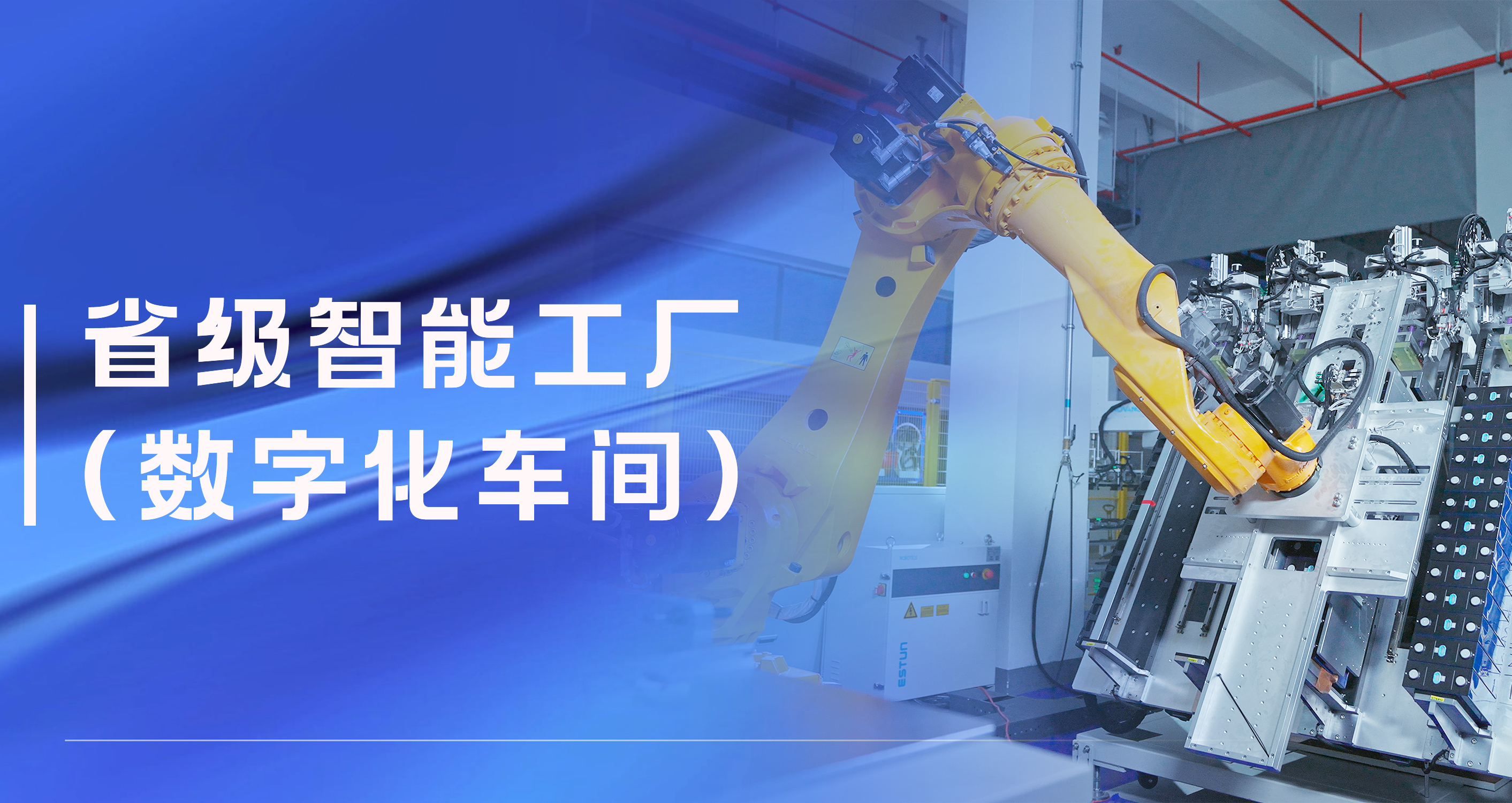 云顶集团股份温州祥运储能工厂获评省级智能工厂（数字化车间）