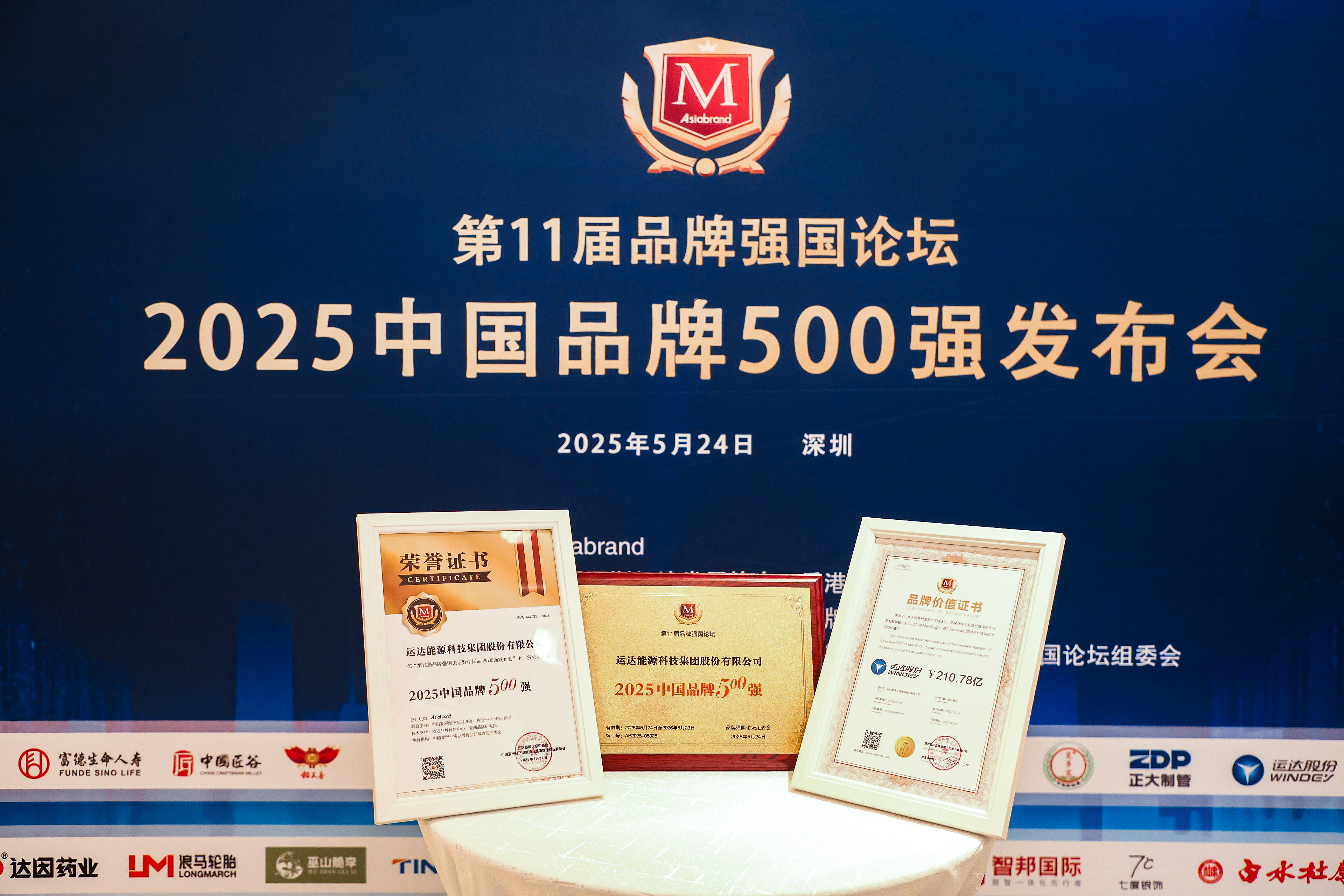 云顶集团股份荣登2025年中国品牌500强